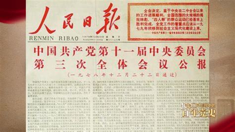 七大党章：民主革命时期最好的一部党章_长江云 - 湖北网络广播电视台官方网站