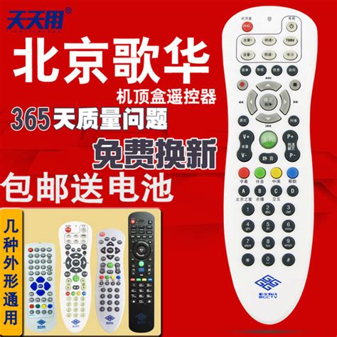 北京歌华有线数字电视机顶盒通用所有歌华机顶盒遥控器保护套_虎窝淘