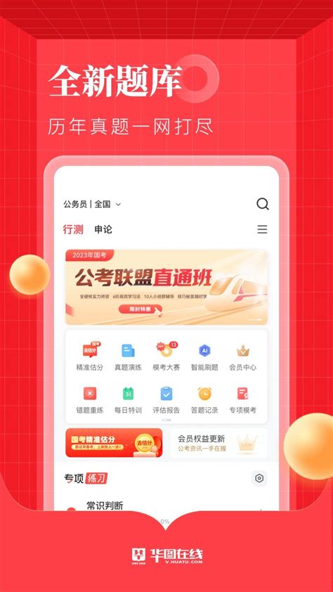 华图在线app下载-华图在线手机版官方最新版免费安装