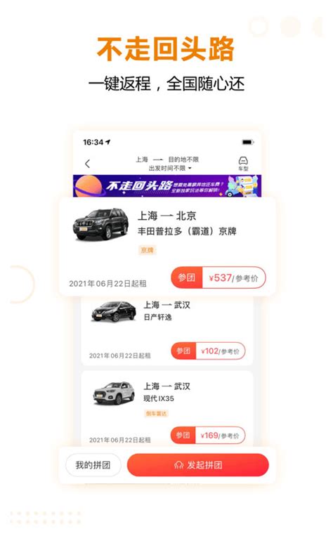 一嗨租车下载2020安卓最新版_手机app官方版免费安装下载_豌豆荚