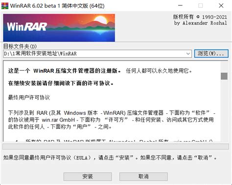 WinRAR破解免激活版下载_WinRAR绿色版下载6.02beta1-纯净之家