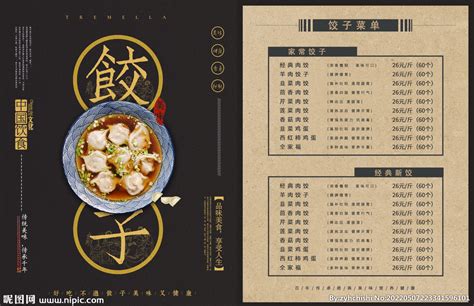 中国红饺子馆菜单设计图__菜单菜谱_广告设计_设计图库_昵图网nipic.com
