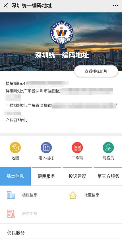 深圳房屋编码怎么查询，查询入口及步骤图解 - 民生 - 深圳都市圈