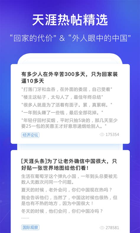 天涯社区下载2019安卓最新版_手机app官方版免费安装下载_豌豆荚