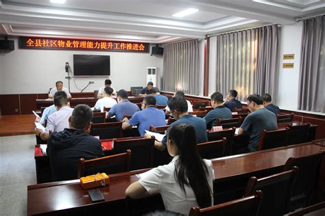 绛县召开社区物业管理能力提升工作推进会-运城市住房和城乡建设局网站
