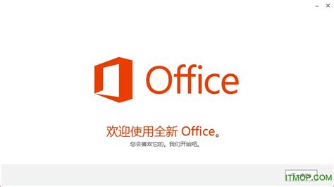 office破解版下载_office2013破解版下载-统一下载