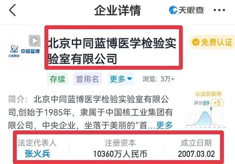 北京中同蓝博医学检验实验室3名犯罪嫌疑人被批捕_手机新浪网