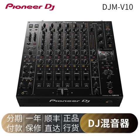 Pioneer DJ 先锋 CDJ3000 DJM900NXS2 DJMV10打碟机DJ播放器混音器 DJM-V10【图片 价格 品牌 评论】-京东