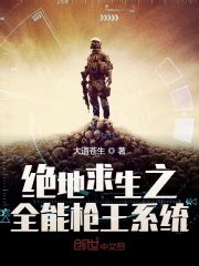 电竞小说AWM绝地求生将影视化 9月份晋江卖掉的影视化版权小说名单（2）_游戏花边_海峡网
