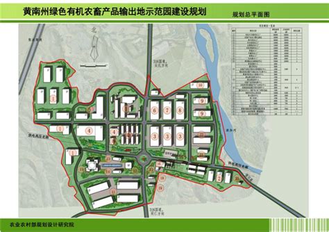 黄南州绿色有机农畜产品输出地示范园 建设规划