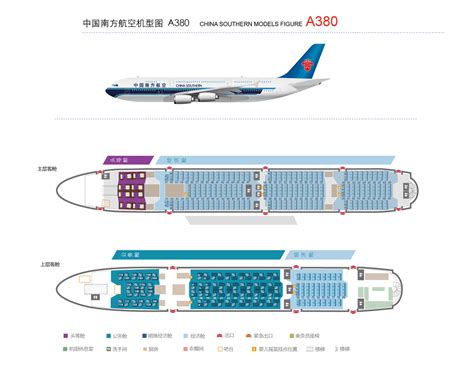 客舱立体图-中国南方航空公司