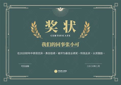 绿金色金色装饰精细企业庆祝中文奖状 - 模板 - Canva可画