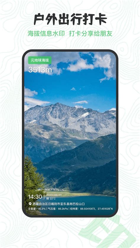 测海拔高度的app下载安装-测海拔高度的免费手机软件下载v2.2 安卓版-单机手游网