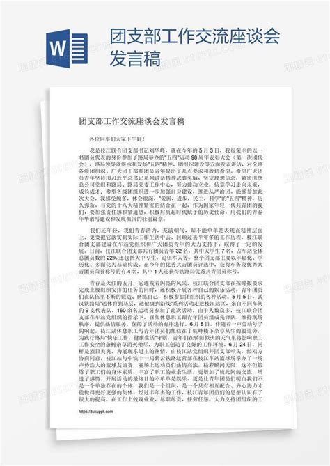 中国共产主义青年团支部工作条例PPT模板下载_熊猫办公