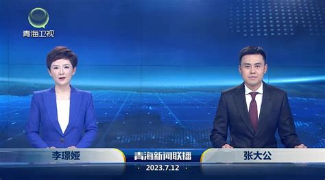 青海新闻联播-青海新闻网