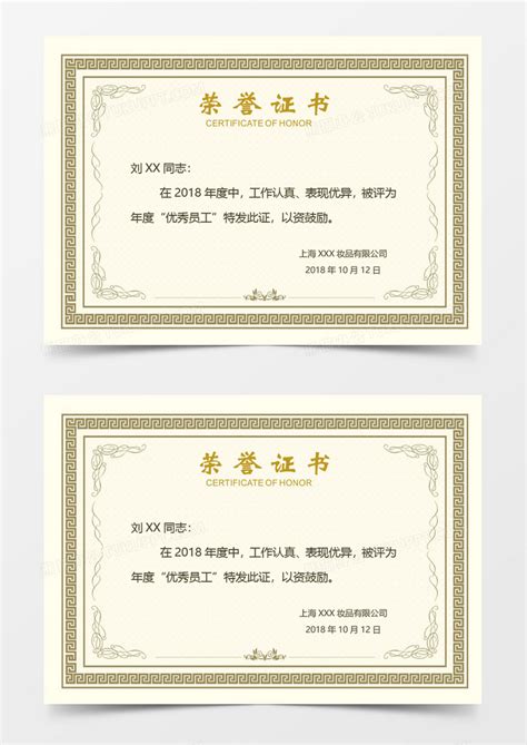 企业荣誉证书Word模板下载_荣誉证书_【熊猫办公】
