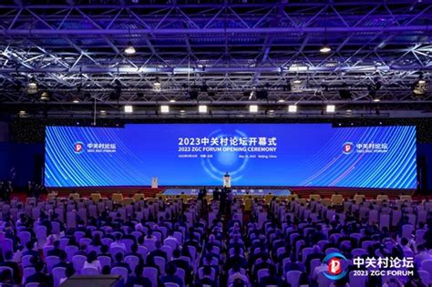 2023中关村国际技术交易大会正式开幕