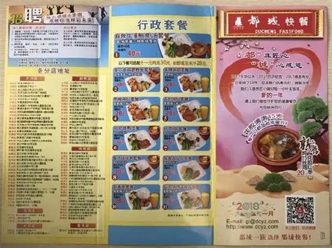 都城快餐每月菜单,都城快餐菜单,广州都城快餐每月菜单_大山谷图库
