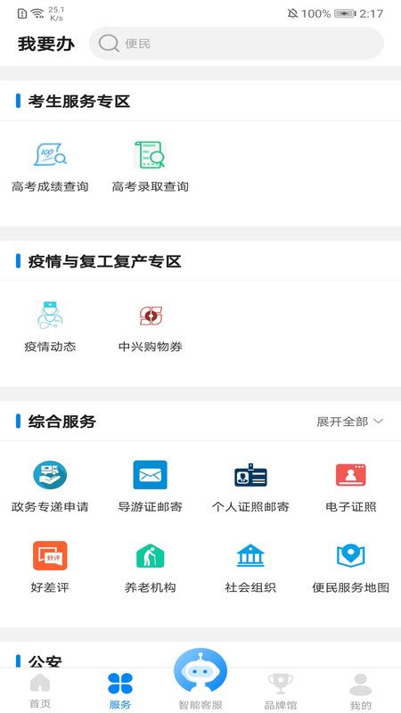 【沈阳政务服务app电脑版下载2024】沈阳政务服务app PC端最新版「含模拟器」
