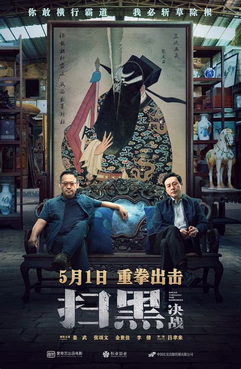 电影《扫黑·决战》北京首映，观众惊呼“太敢拍了”|张颂文|金世佳|扫黑·决战_新浪新闻