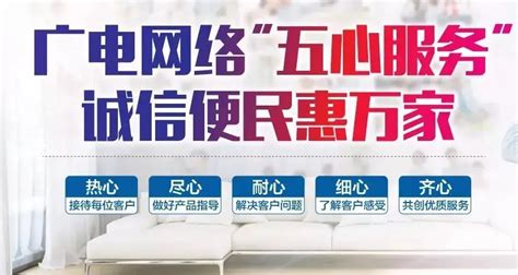 广东广电网络第四届广电用户节启动，多项措施开启惠民季