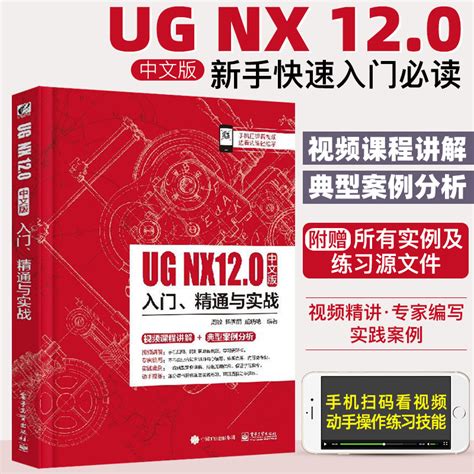 UG NX 12.0中文版数控加工从入门到精通 - 电子书下载 - 小不点搜索