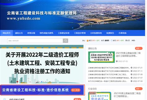 云南省二级造价工程师报名官网-建造网