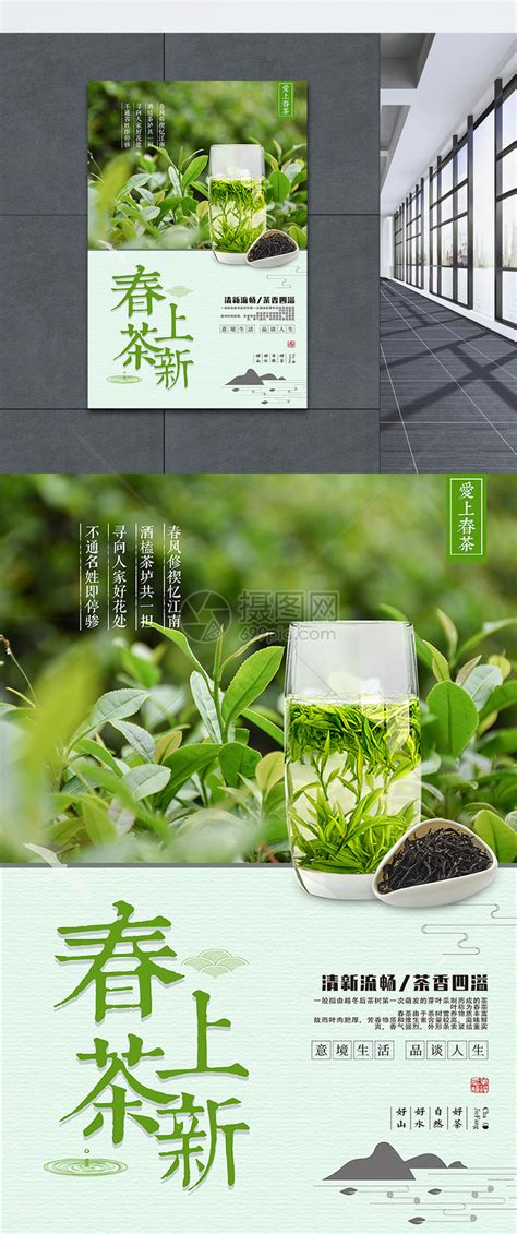 绿茶上市促销简约大气海报模板素材-正版图片401081041-摄图网