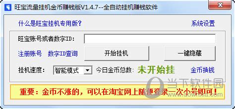 qq挂机软件下载-qq挂机软件免费版下载v2.0 中文绿色版-当易网