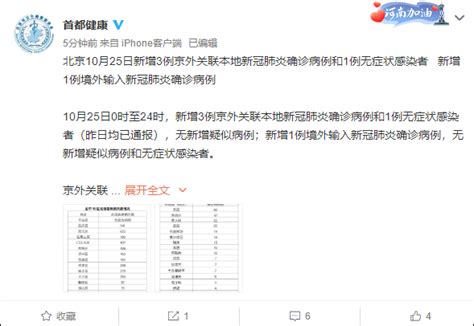 北京新增3例京外关联本地确诊和1例无症状感染者