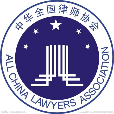 中华全国律师协会标志设计图__公共标识标志_标志图标_设计图库_昵图网nipic.com