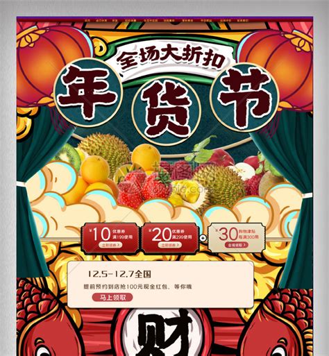 红色水果年货节淘宝店铺首页模板模板素材-正版图片401989374-摄图网