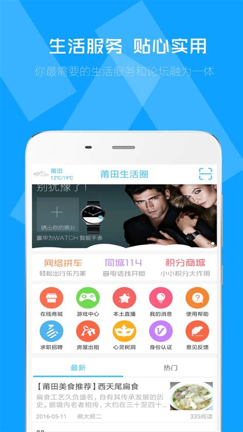 莆田生活圈app下载-莆田生活圈手机版下载v2.1.2 安卓版-当易网
