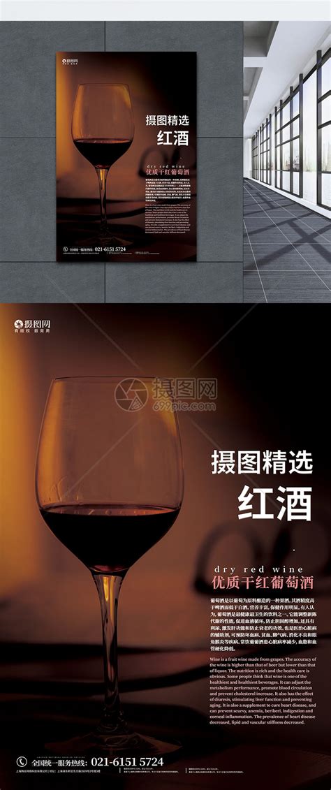 高端红酒推广海报模板素材-正版图片400147902-摄图网
