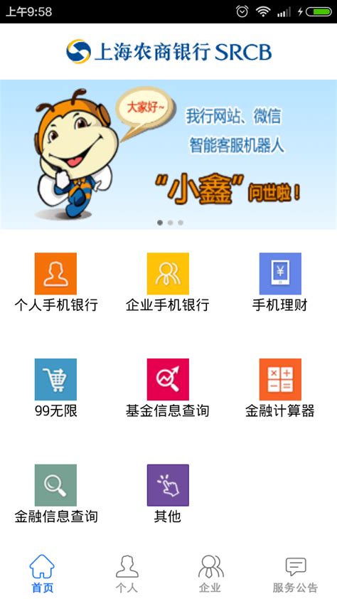 上海农商银行官方下载-上海农商银行app最新版v5.6.9 安卓版-腾牛安卓网