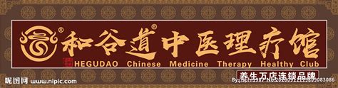 中医馆文化墙设计图__展板模板_广告设计_设计图库_昵图网nipic.com