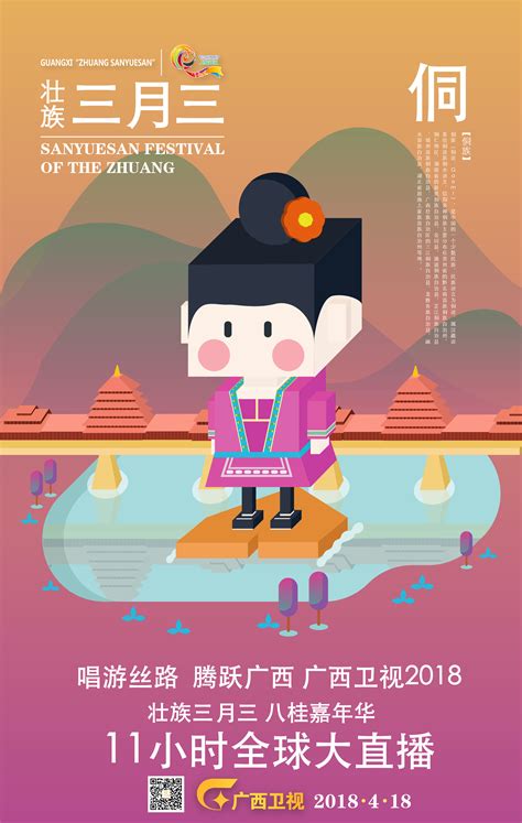 广西卫视壮族三月三宣传海报|插画|商业插画|Eoomo阿嬷 - 原创作品 - 站酷 (ZCOOL)