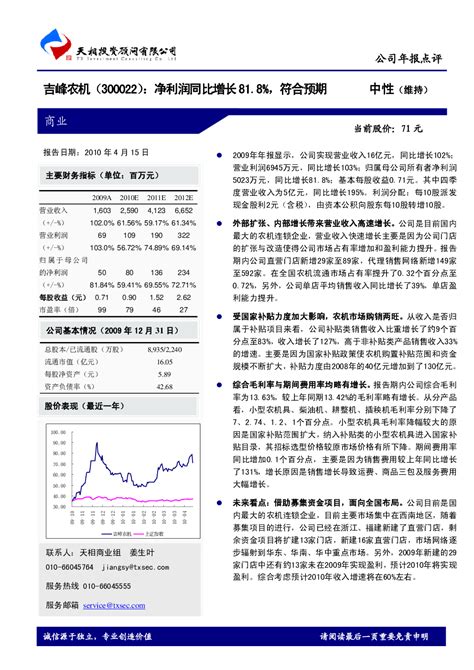吉峰农机(300022)：净利润同比增长81。8％，符合预期