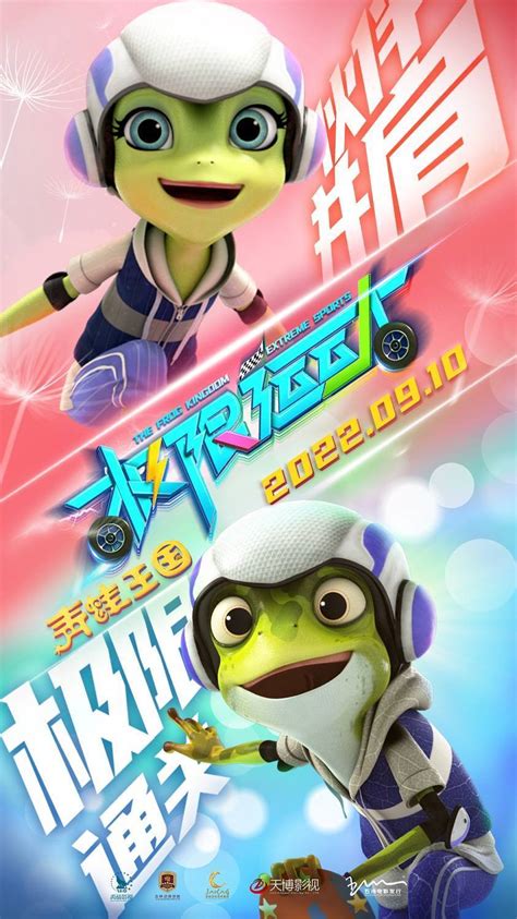《青蛙王国—极限运动》预告海报双发 滑板天团中秋顶峰相见 - 360娱乐，你开心就好