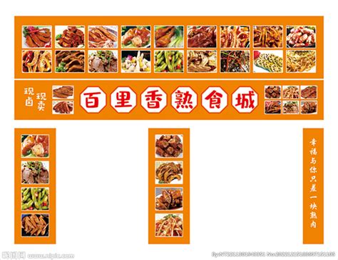 卤味 卤菜设计图__海报设计_广告设计_设计图库_昵图网nipic.com