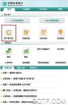 中国农业银行手机银行app下载-中国农业银行app官网最新版客户端下载 v6.0.0安卓版 - 第八资源网