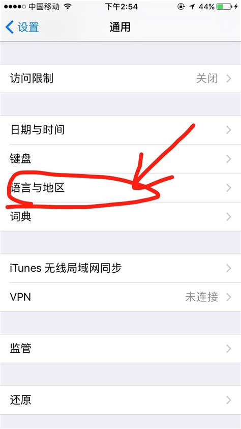 苹果手机语言设置在哪里？苹果手机切换中文语言的方法 | 找果网