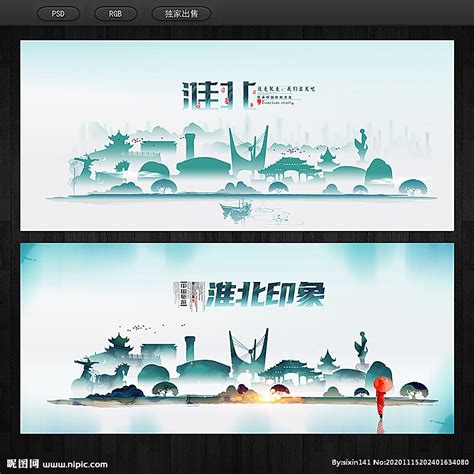 淮北设计图__展板模板_广告设计_设计图库_昵图网nipic.com