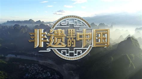 大型文化节目《非遗里的中国》宣传片