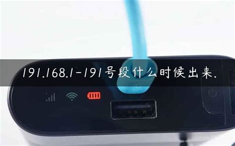 工信部发布新码号：联通或167号段，电信获191号段_天极网
