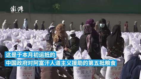 阿富汗难民事务部向困难民众分发中国援助的粮食_凤凰网视频_凤凰网