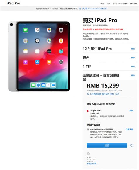[图]iPad Pro无线局域网+蜂窝网络机型国行版上架 顶配售价15299元__凤凰网