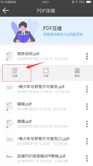 安卓手机如何压缩PDF文件大小-CSDN博客