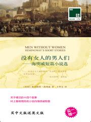 没有女人的男人们（双语译林）_第1章 译序在线阅读-起点中文网
