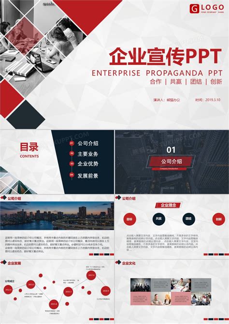 简约商务风企业介绍公司简介产品推广PPT模板下载_熊猫办公